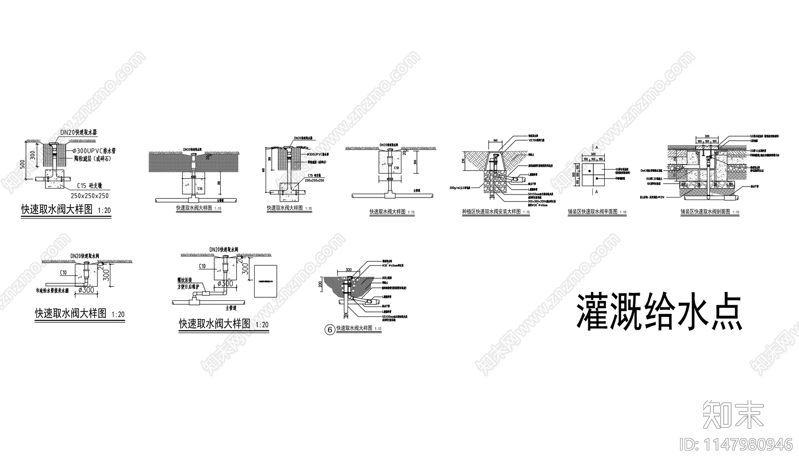 现代景观给排水做法施工图下载【ID:1147980946】