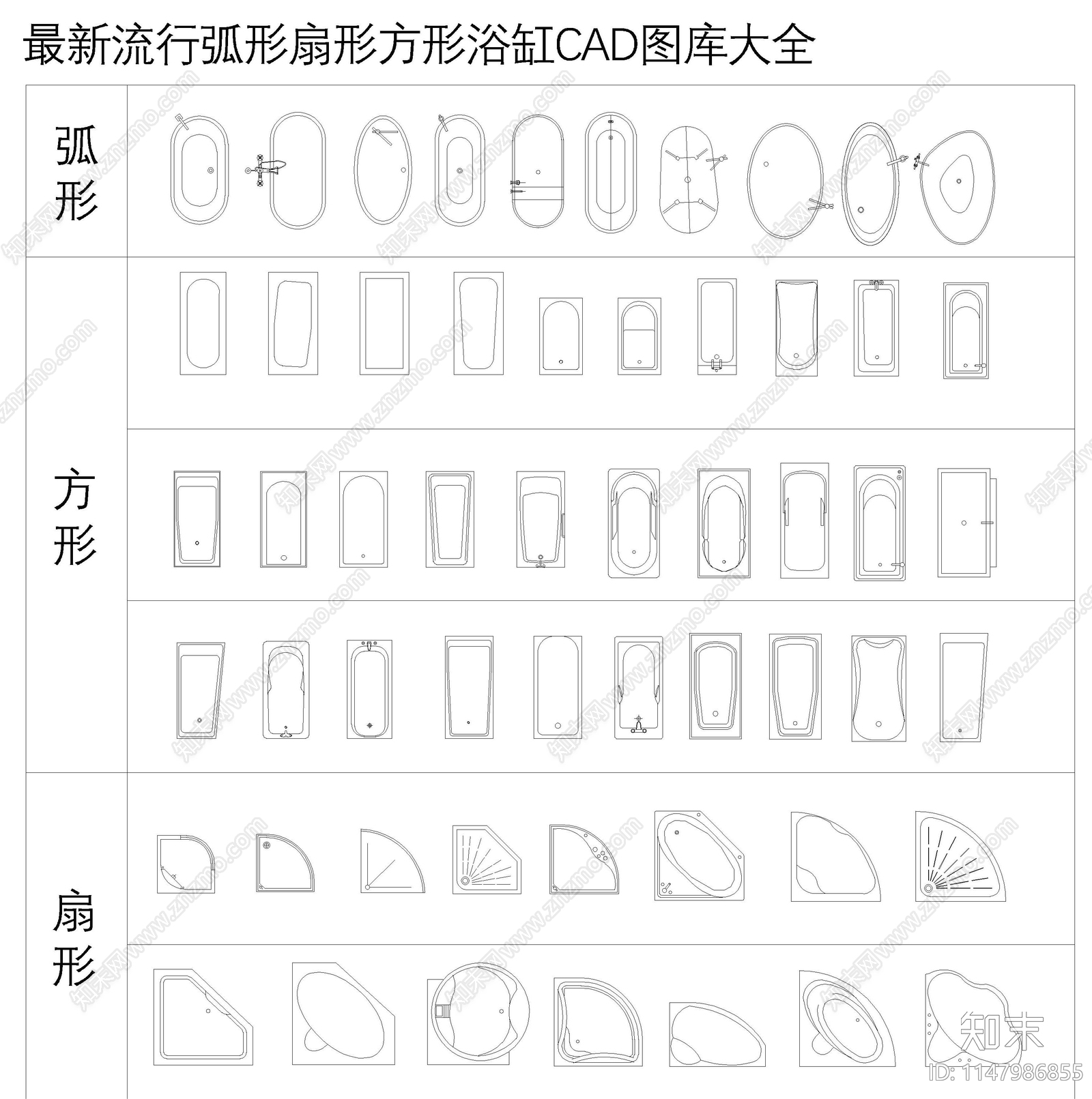 最新流行弧形扇形方形浴缸图库大全cad施工图下载【ID:1147986855】