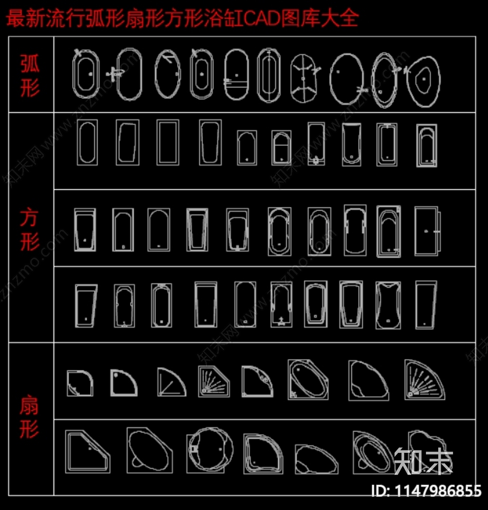 最新流行弧形扇形方形浴缸图库大全cad施工图下载【ID:1147986855】