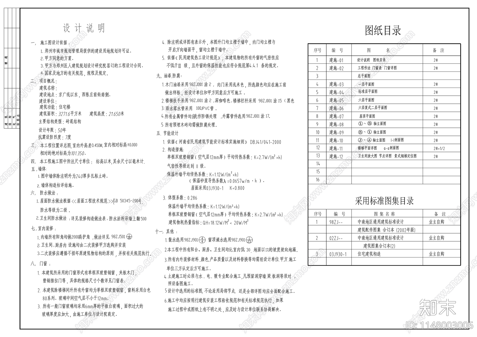 小区住宅建筑cad施工图下载【ID:1148003006】