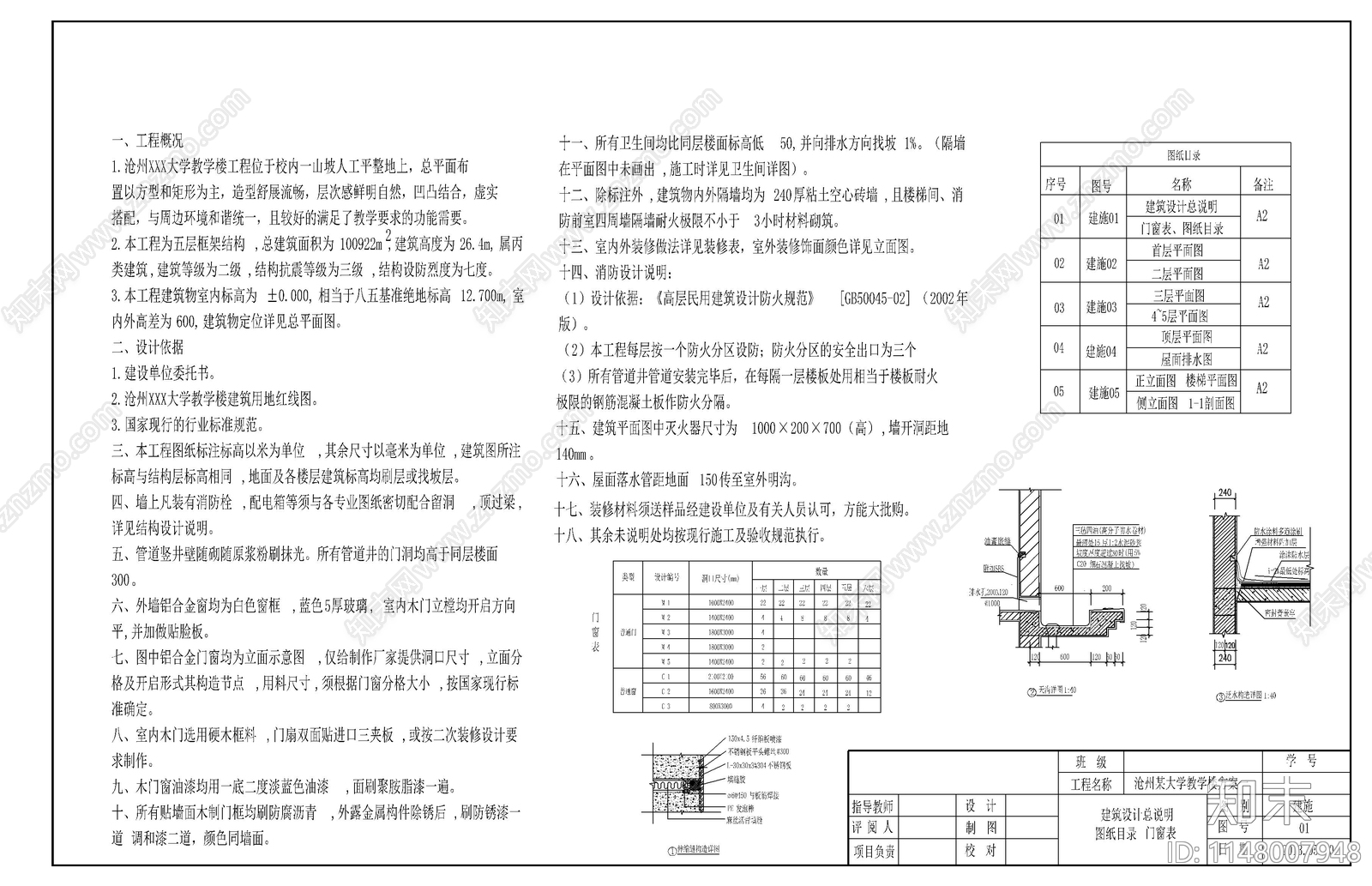 六层大学教学楼建筑施工图下载【ID:1148007948】