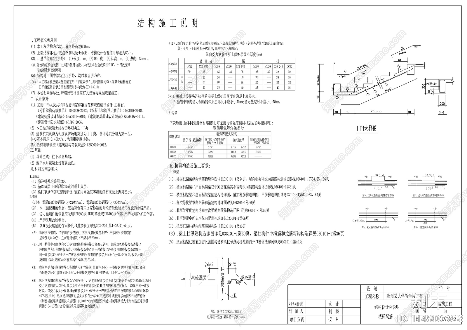 六层大学教学楼建筑施工图下载【ID:1148007948】