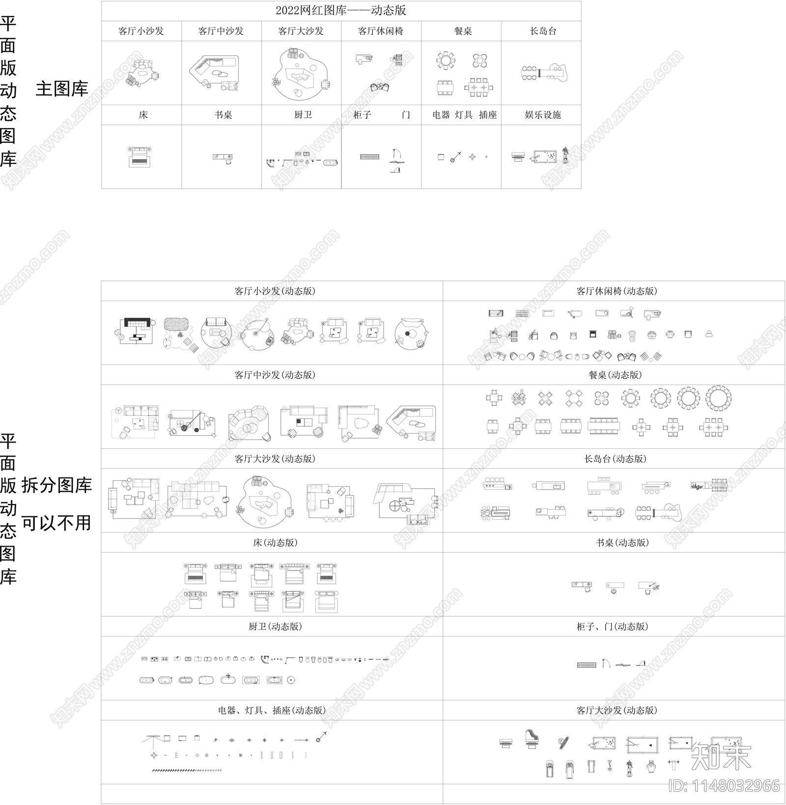 精选最新平立面动态图块施工图下载【ID:1148032966】