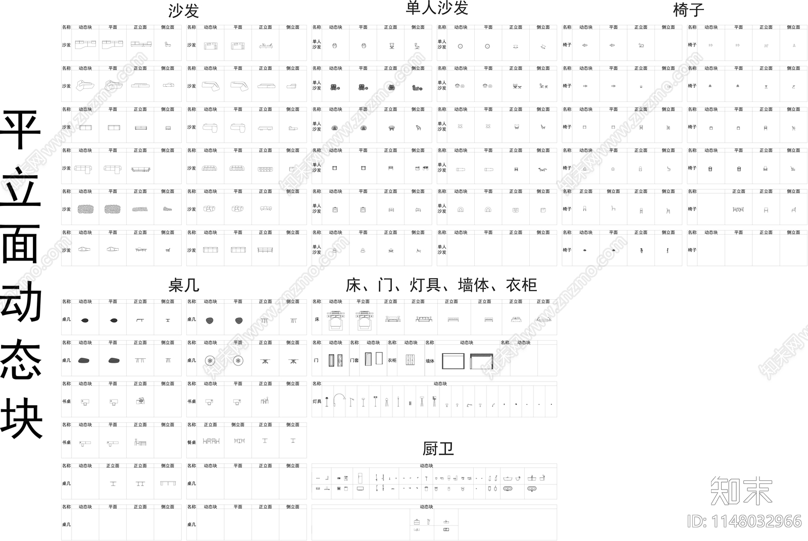 精选最新平立面动态图块施工图下载【ID:1148032966】