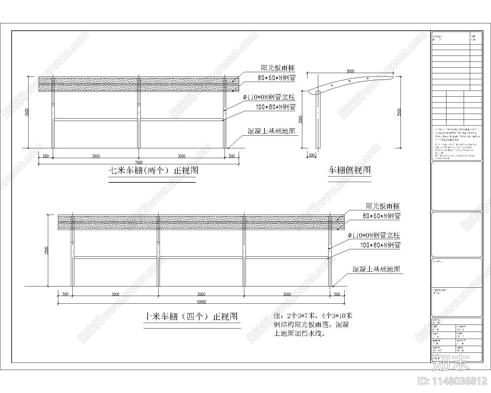 户外自行车棚结构节点cad施工图下载【ID:1148036812】