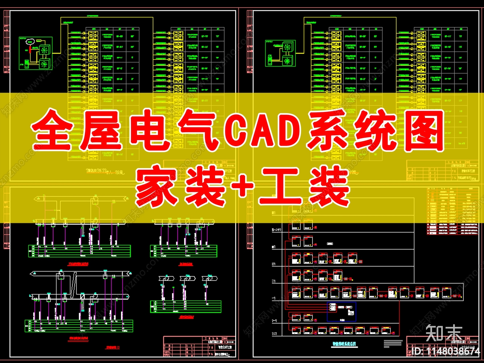 全屋家装电气cad施工图下载【ID:1148038674】