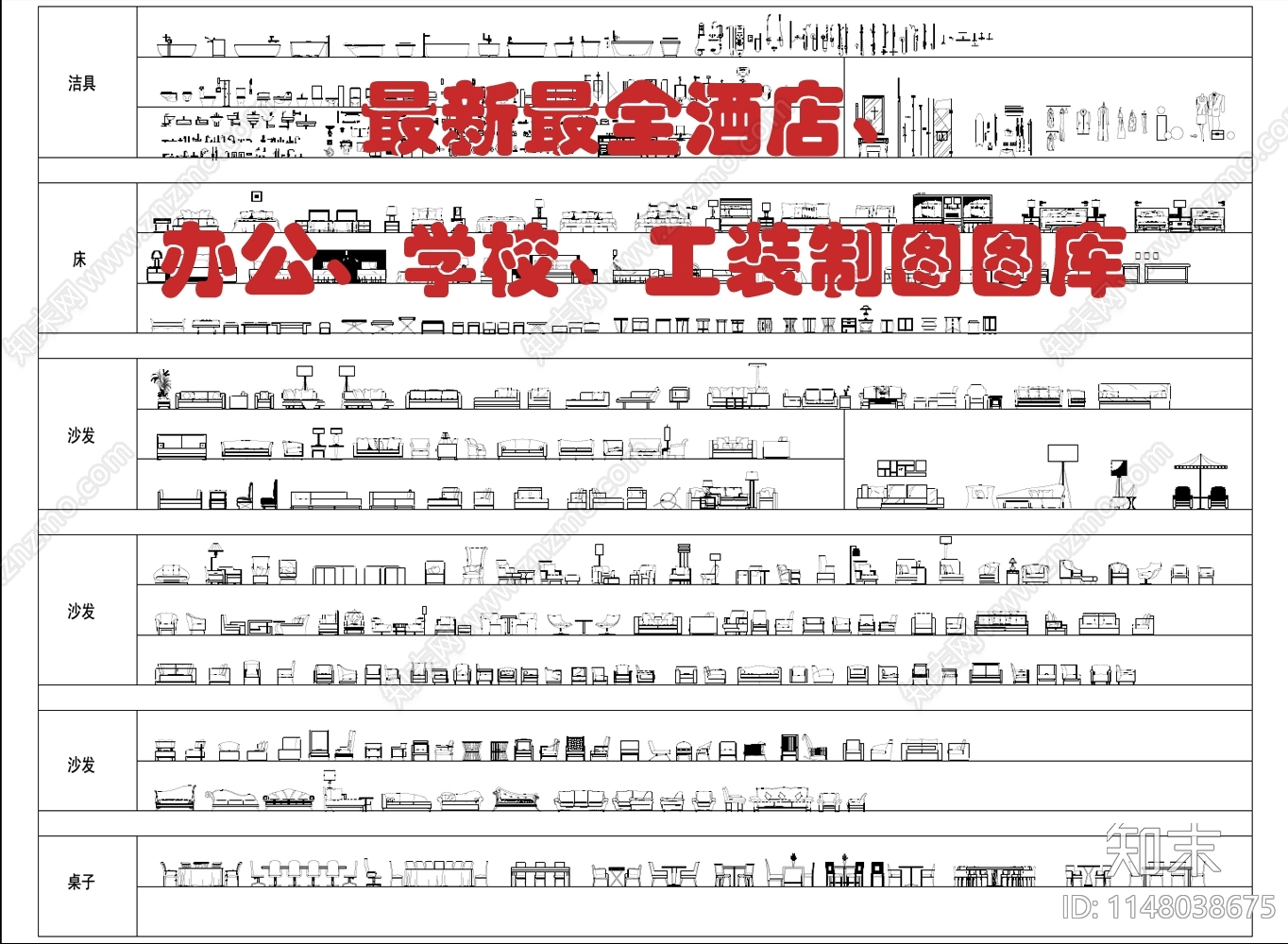 最新最全酒店办公学校工装家具施工图下载【ID:1148038675】