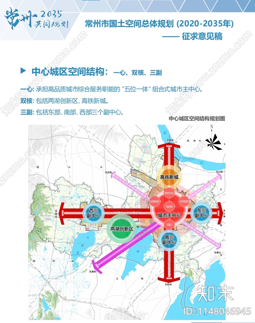 常州市国土空间总体规划方案文本下载【ID:1148046945】