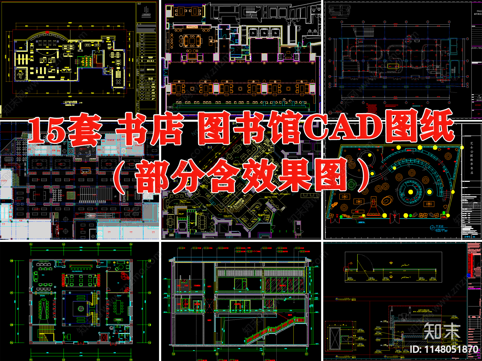 15套书店图书馆施工图下载【ID:1148051870】