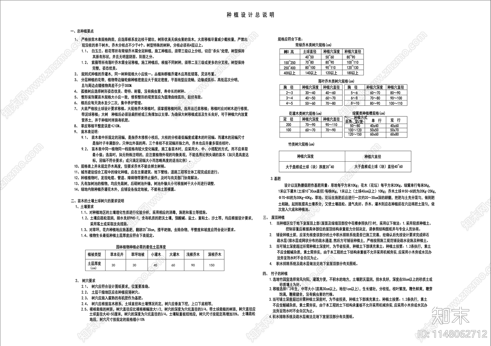 设计说明cad施工图下载【ID:1148062712】