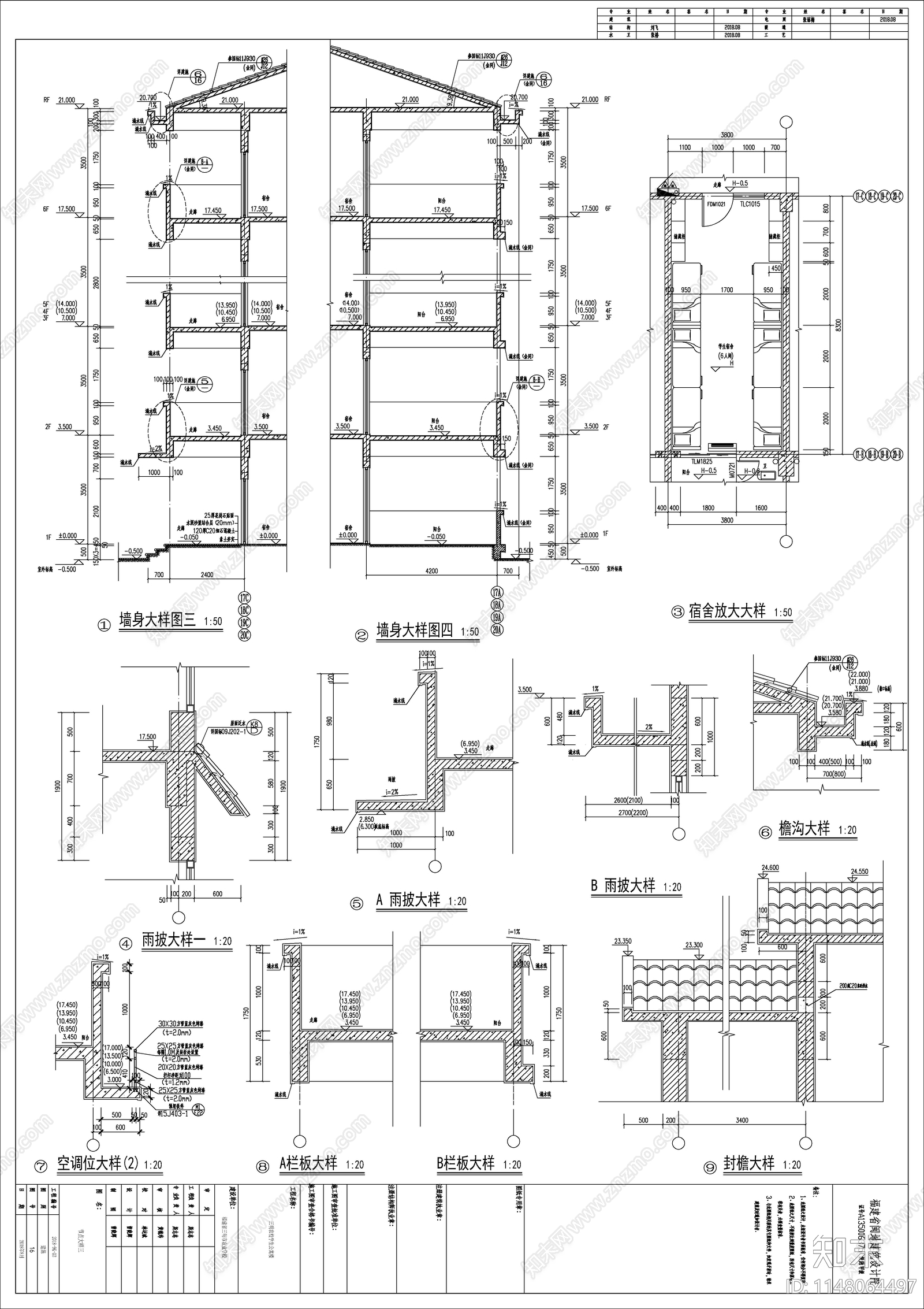 农业学校宿舍楼建筑cad施工图下载【ID:1148064497】