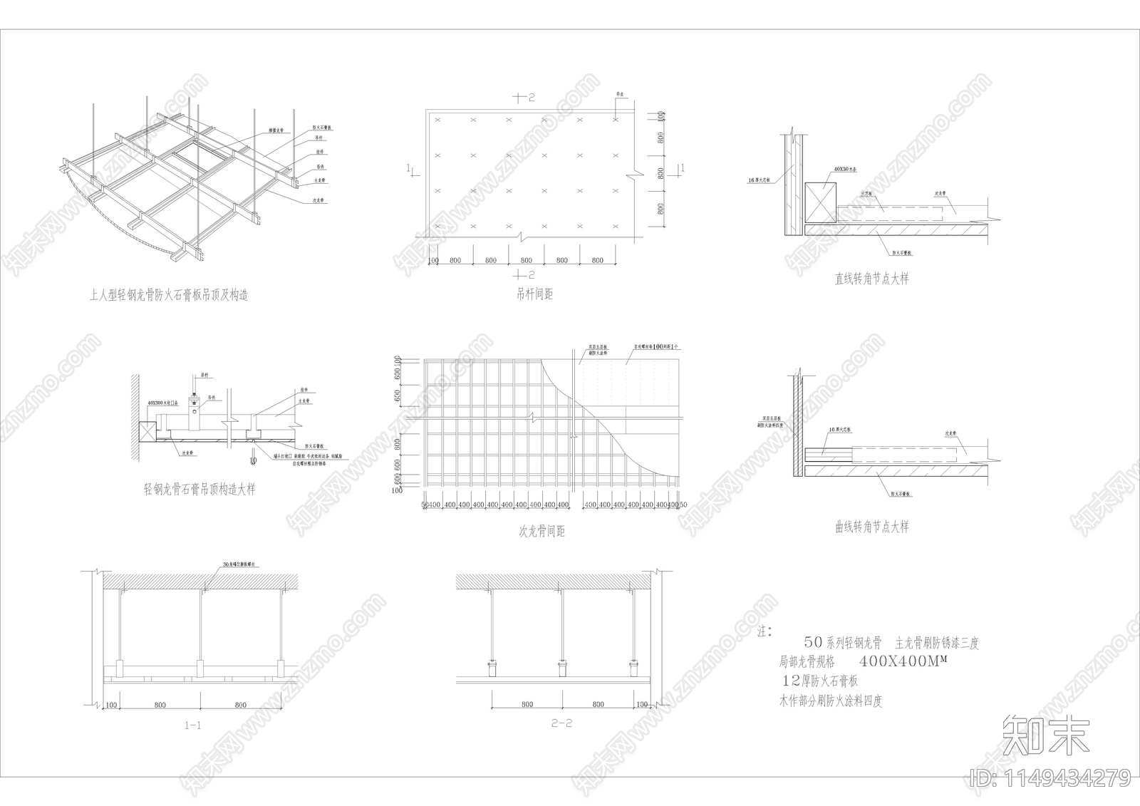 轻钢龙骨吊顶大样节点施工图下载【ID:1149434279】