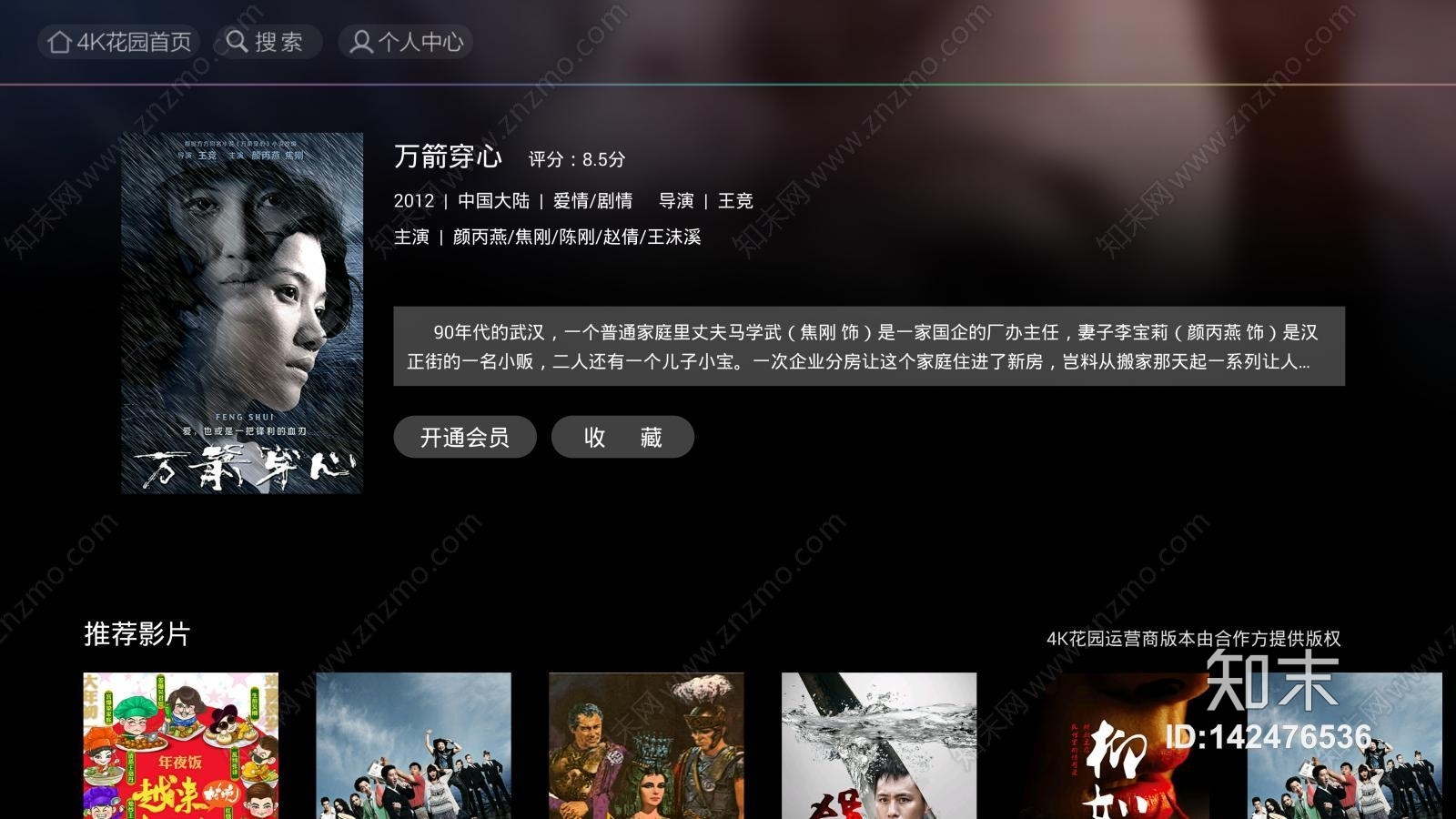 电视画面贴图贴图下载【ID:142476536】