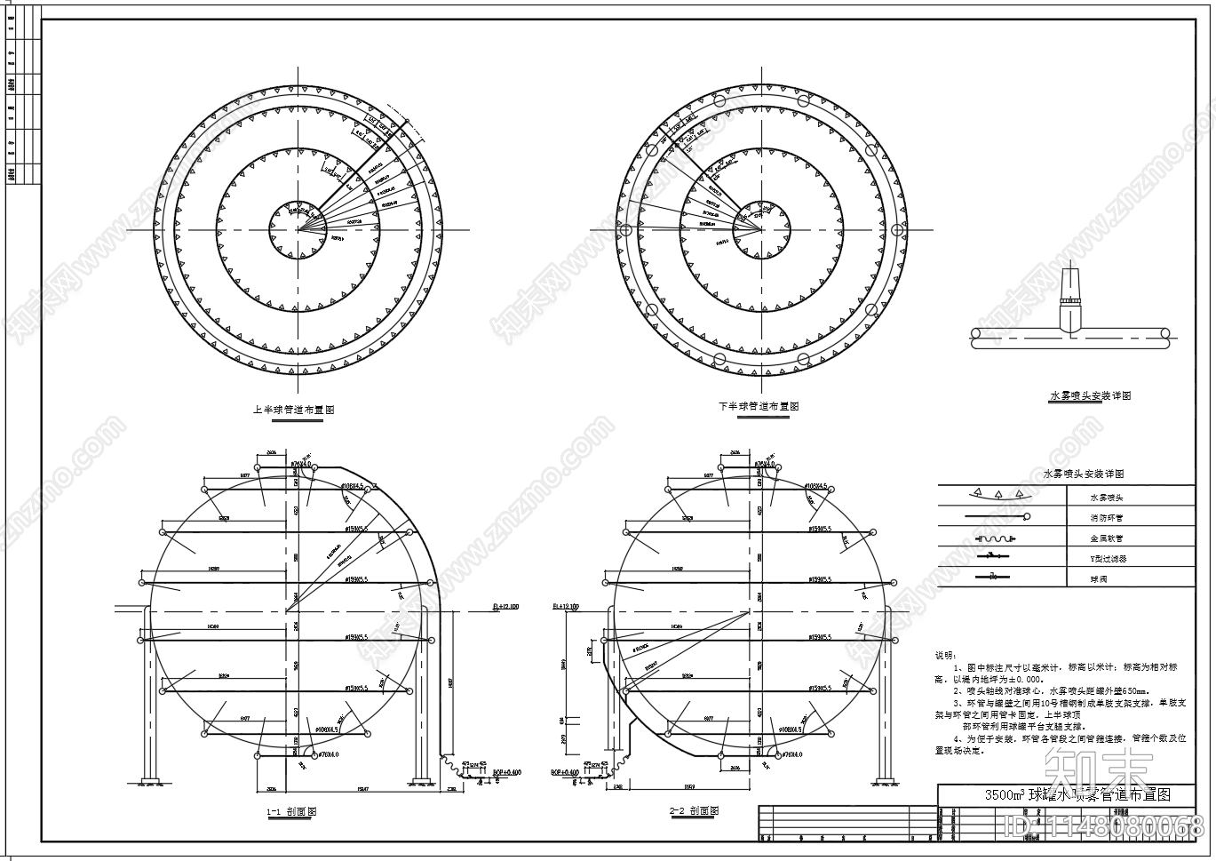 球形罐消防水喷雾管道布置图cad施工图下载【ID:1148080068】