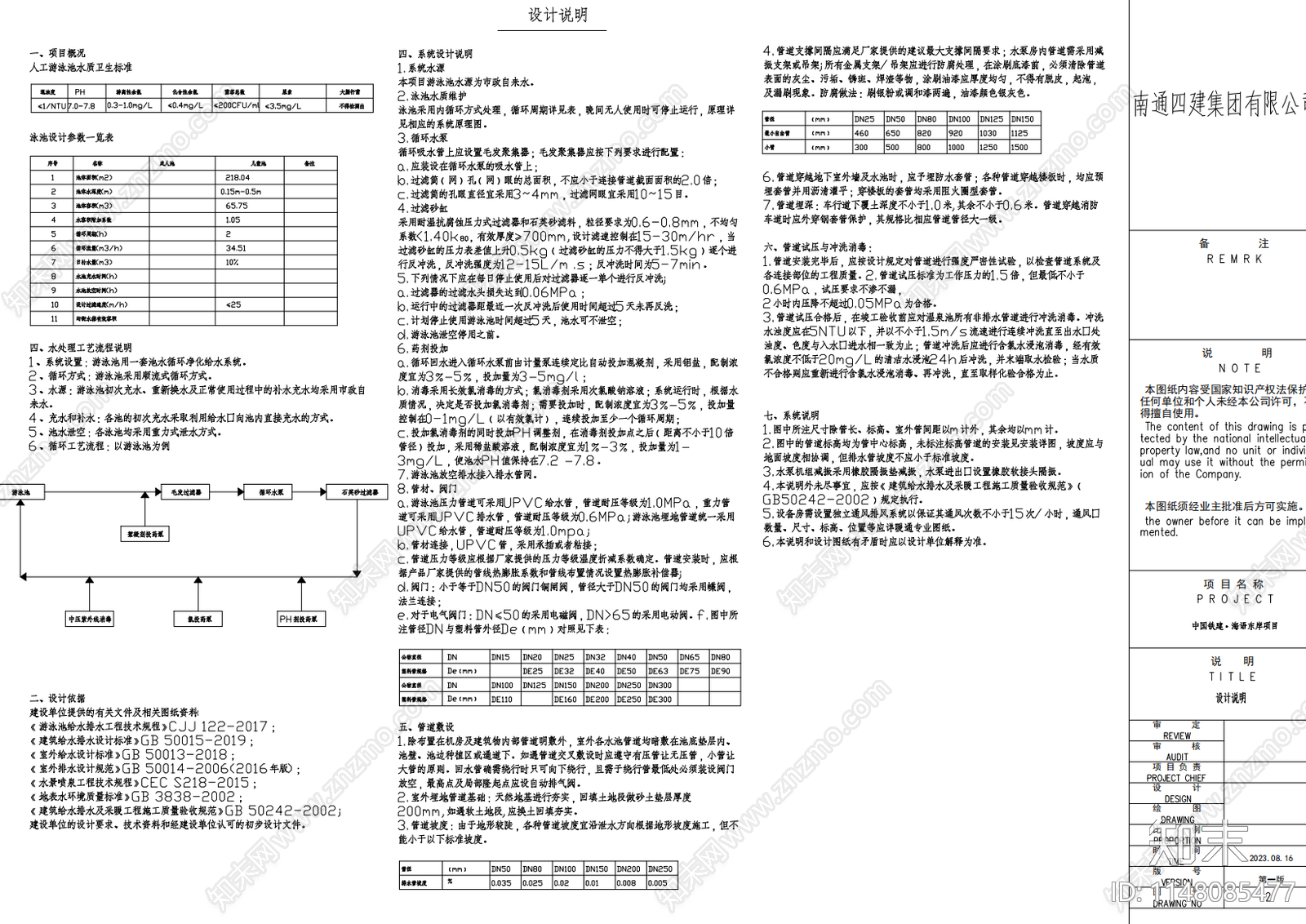 地产泳池水处理cad施工图下载【ID:1148085477】