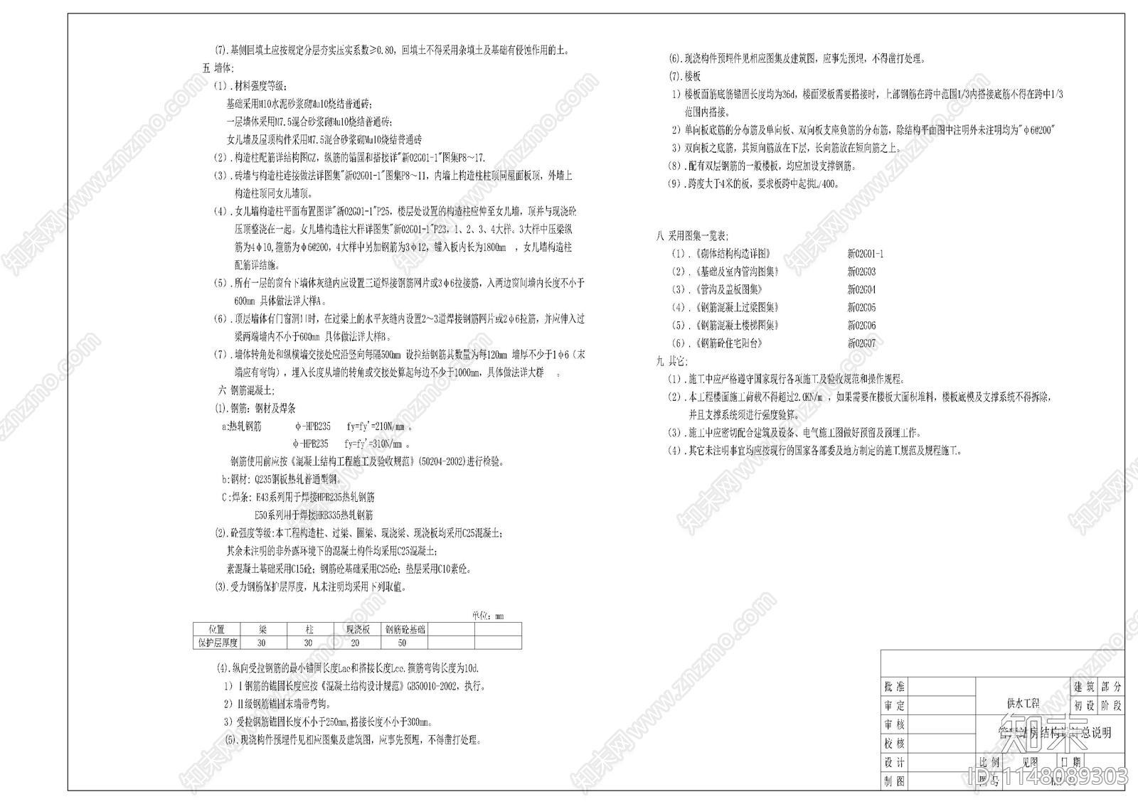 泵房cad施工图下载【ID:1148089303】