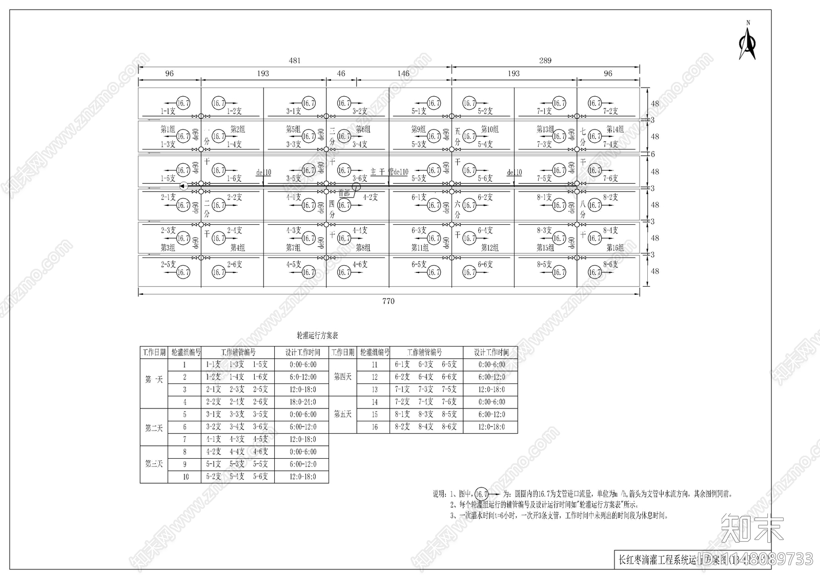 井灌区节水灌溉工程单井布置图cad施工图下载【ID:1148089733】