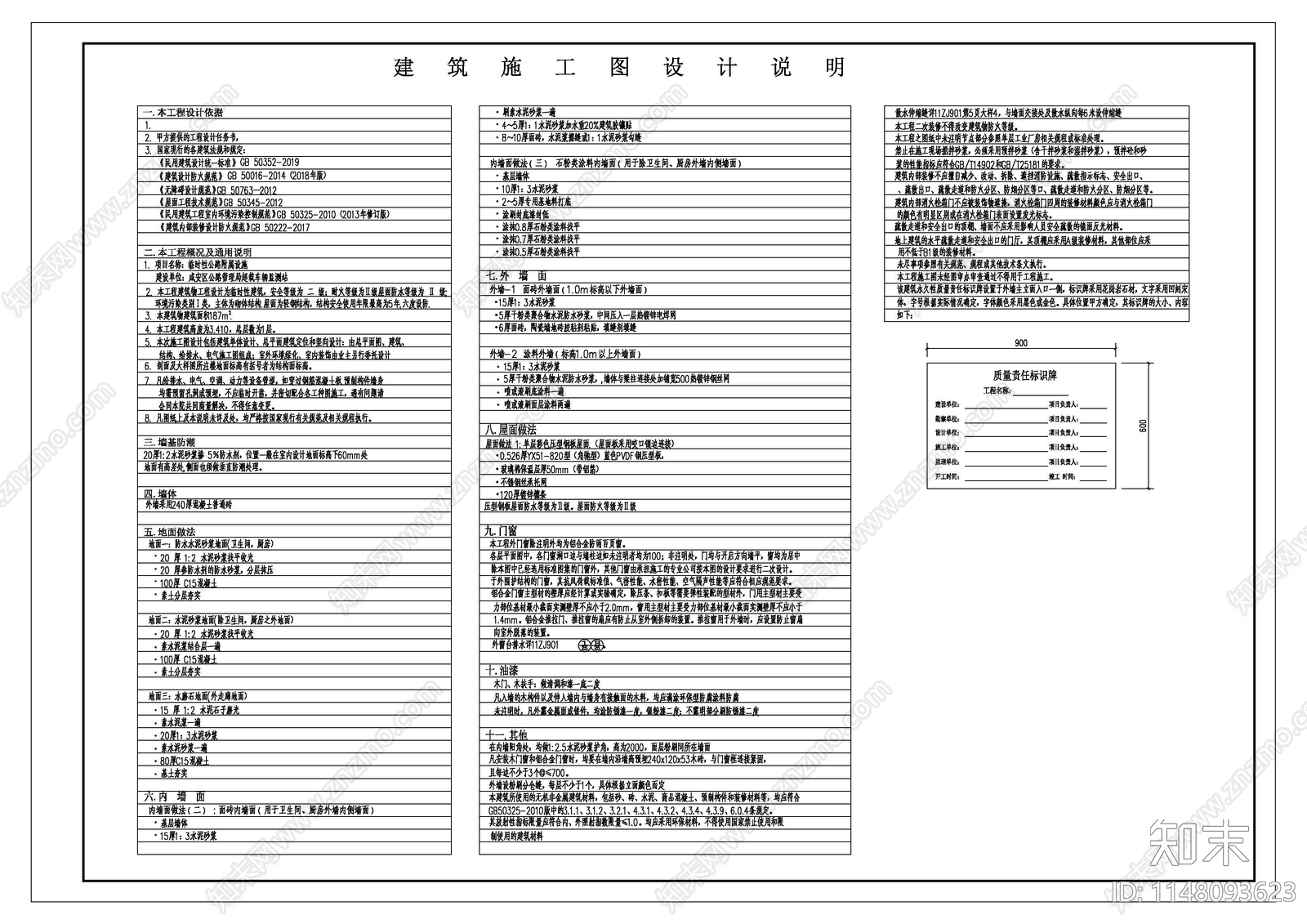 治超站一层小办公用房辅助用房施工图水电建筑结构cad施工图下载【ID:1148093623】