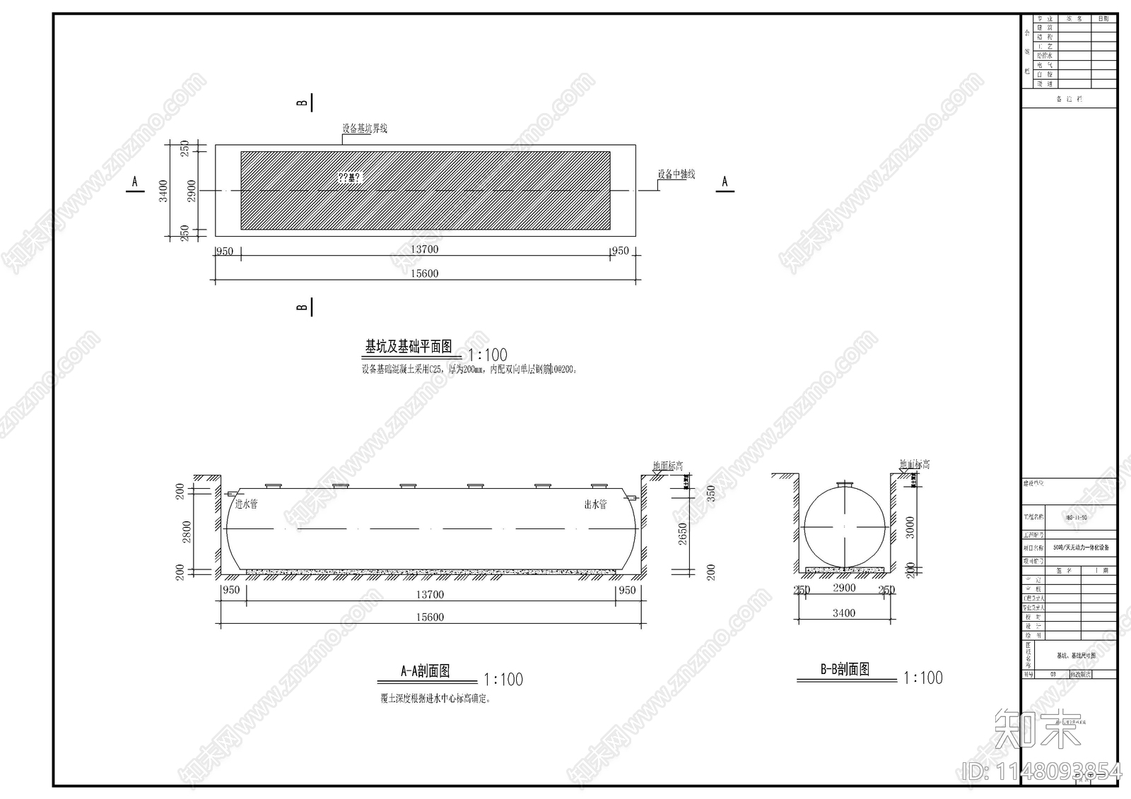 一体化污水处理设备施工图下载【ID:1148093854】