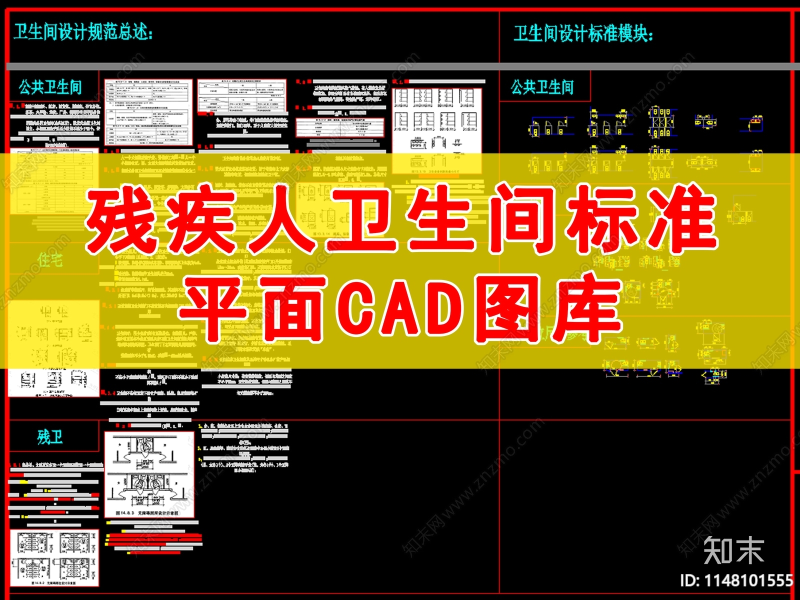 残疾人卫生间标准图库施工图下载【ID:1148101555】