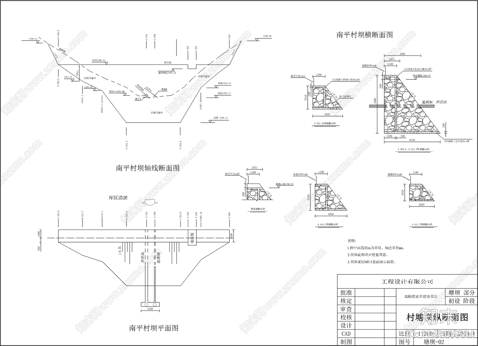 浆砌石塘坝设计施工图下载【ID:1148105534】