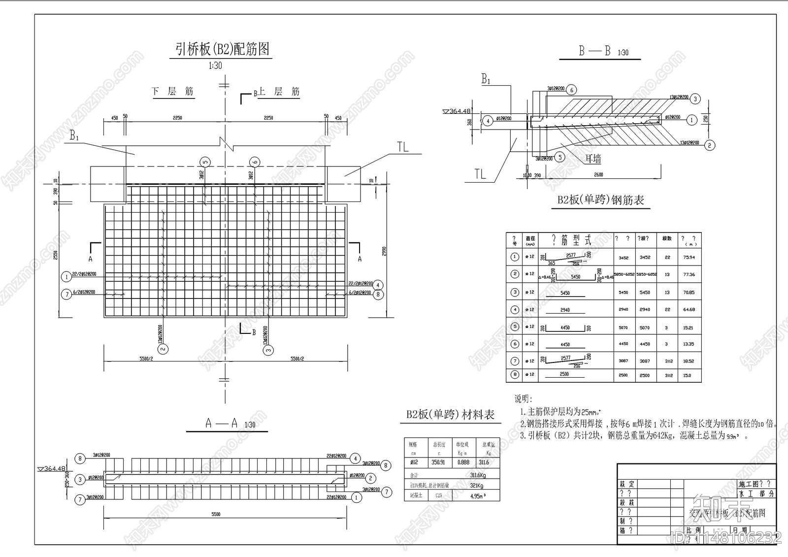 某水利工程8m跨度板桥结构钢筋图cad施工图下载【ID:1148106232】