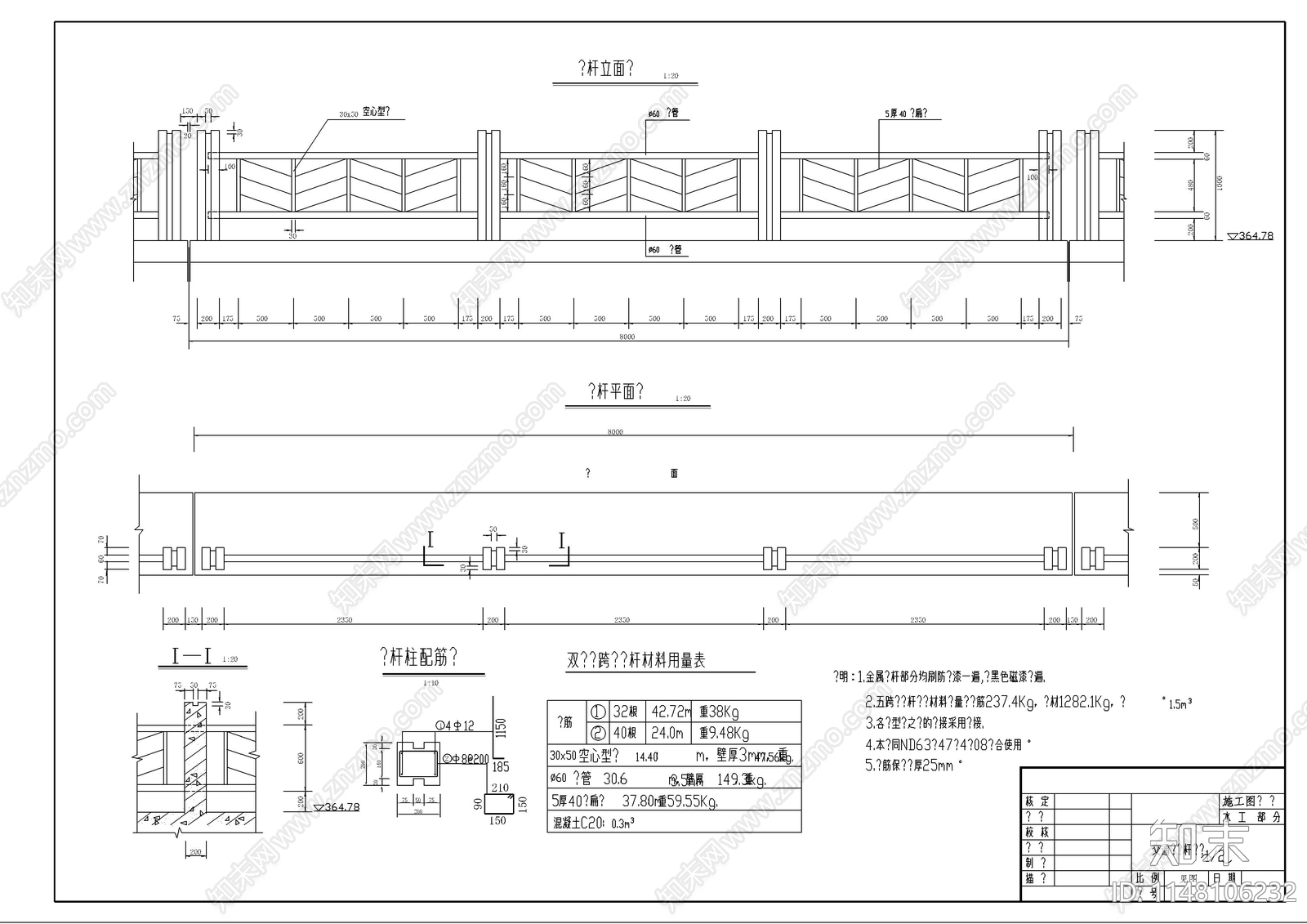 某水利工程8m跨度板桥结构钢筋图cad施工图下载【ID:1148106232】