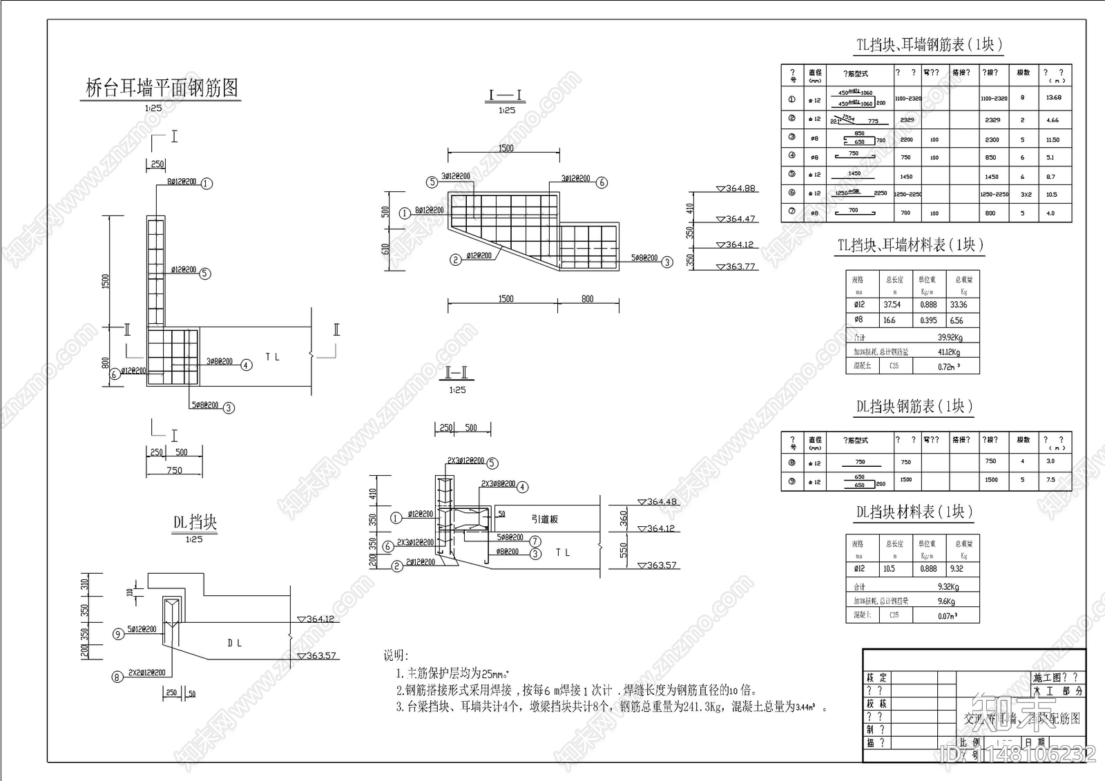 某水利工程8m跨度板桥结构钢筋图cad施工图下载【ID:1148106232】