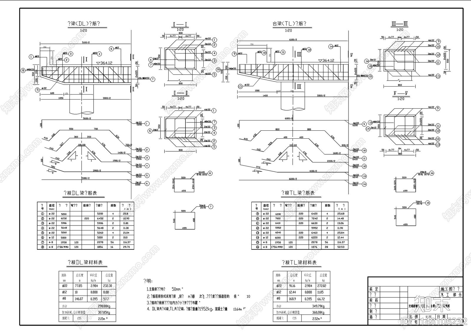 某水利工程8m跨度板桥结构钢筋图cad施工图下载【ID:1148106232】