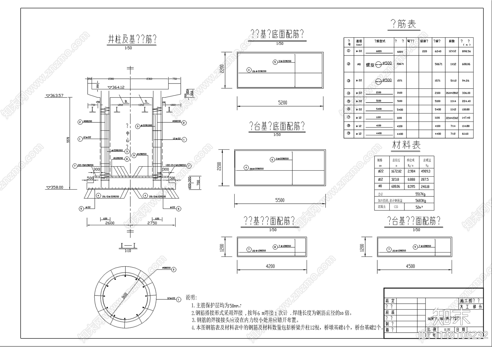 某水利工程8m跨度板桥结构钢筋图cad施工图下载【ID:1148106232】