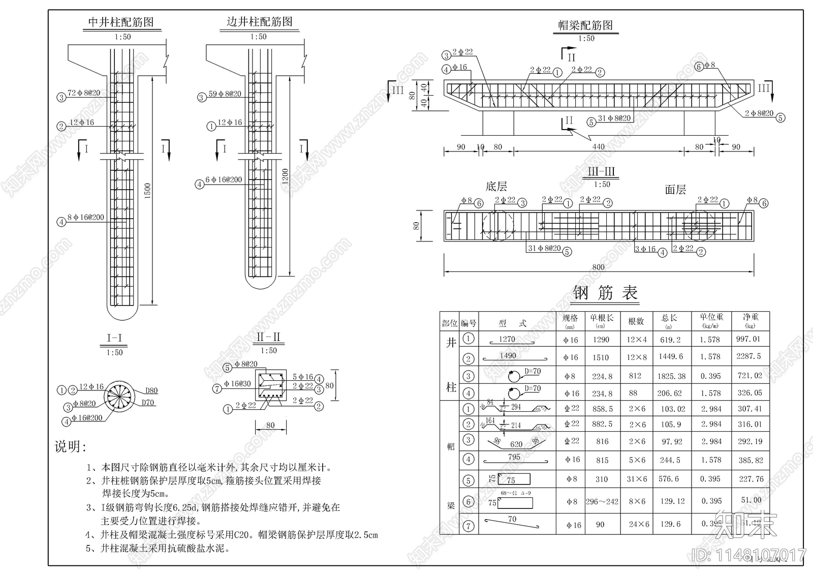 某水利工程7cad施工图下载【ID:1148107017】