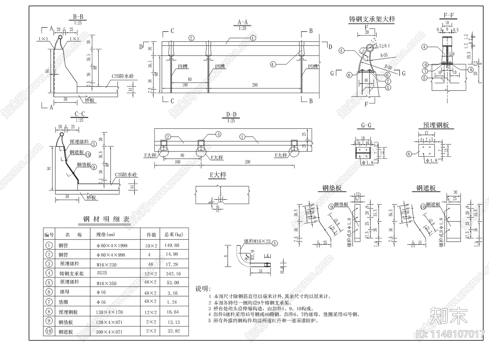 某水利工程7cad施工图下载【ID:1148107017】