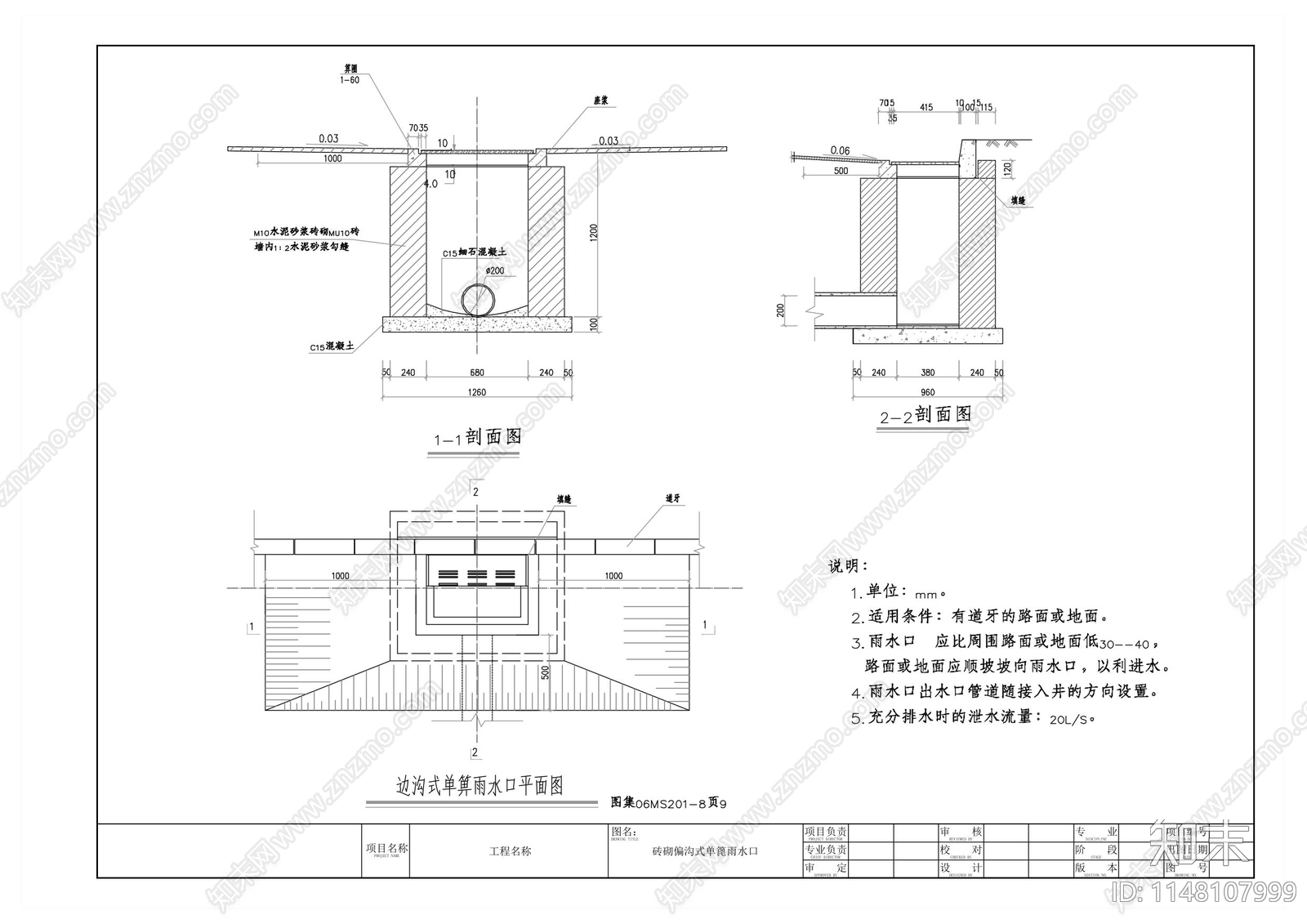 砖砌偏沟式单篦雨水口cad施工图下载【ID:1148107999】