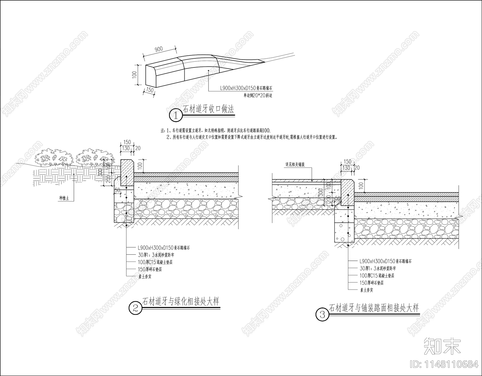 道牙路缘石标准做法施工图下载【ID:1148110684】