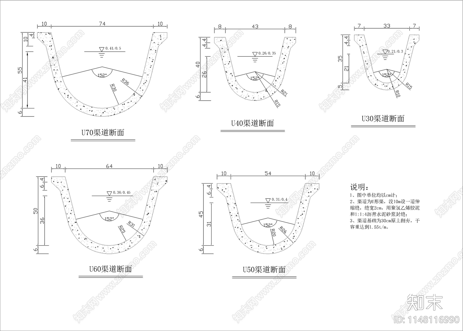 农田水利工程U型预制槽断面设计图施工图下载【ID:1148116990】