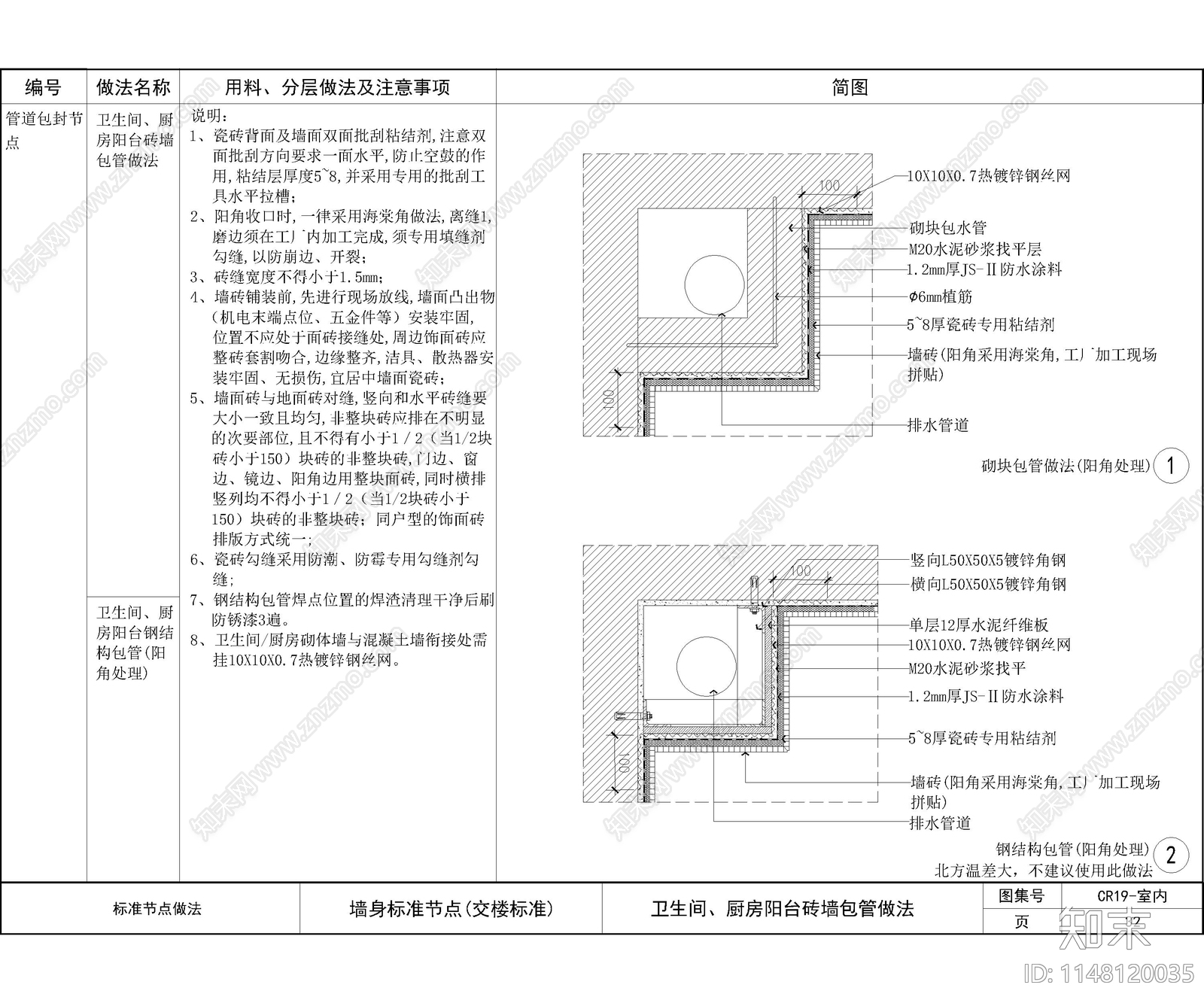 地产商精装技术标准装修节点施工图下载【ID:1148120035】