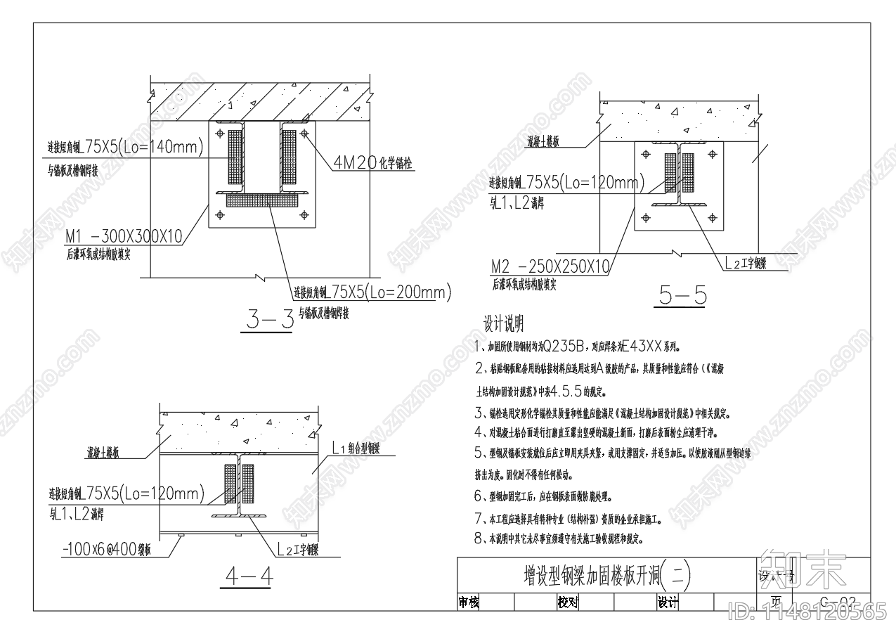 楼面开洞工字钢加固节点图cad施工图下载【ID:1148120565】