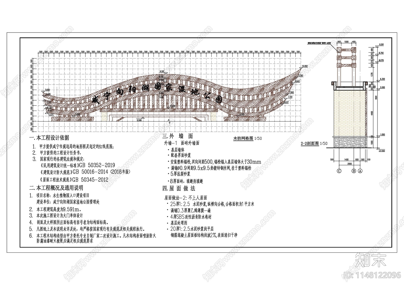 景区大门个性大门湿地公园建筑施工图施工图下载【ID:1148122096】