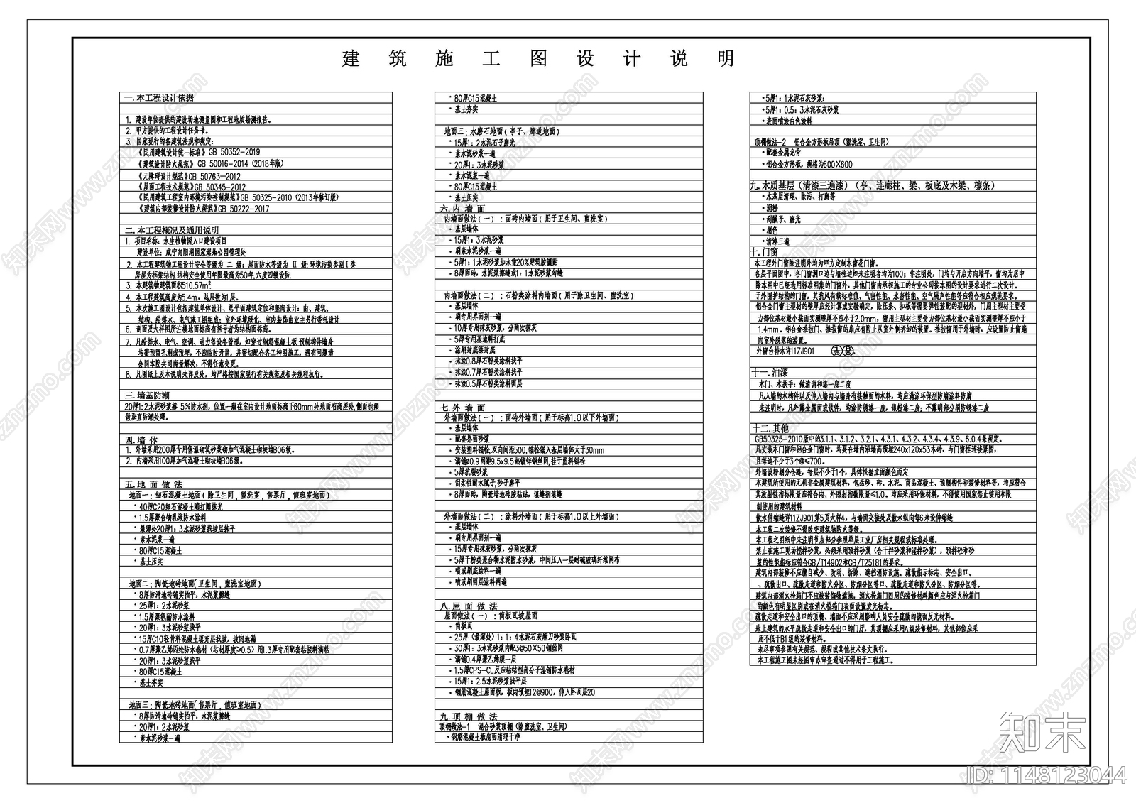 仿古建筑仿古连廊售票厅建筑结构水电施工图cad施工图下载【ID:1148123044】