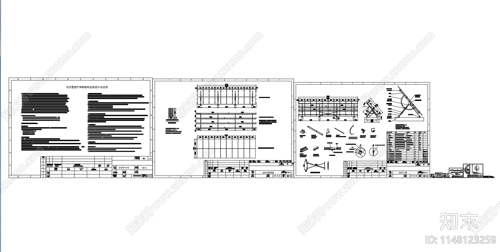 钢结构可调支架光伏支架节点图施工图下载【ID:1148123259】