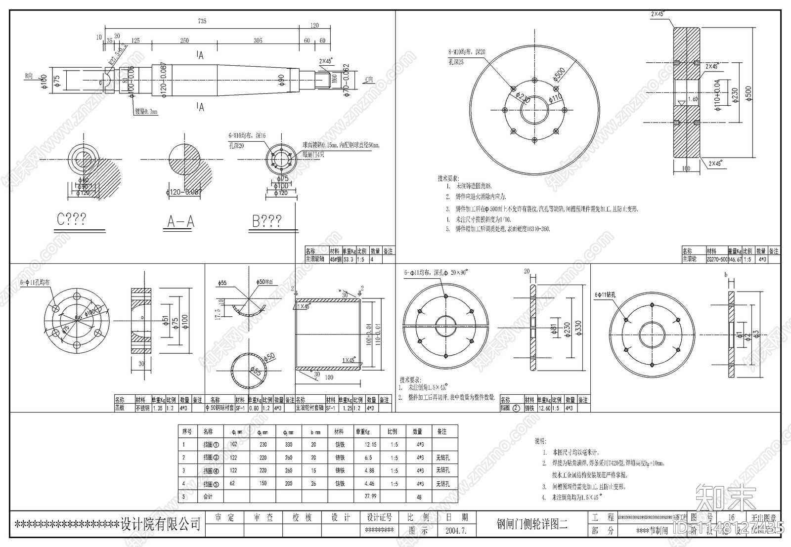 某水利工程节制闸结构钢筋图及金结结构图cad施工图下载【ID:1148127435】