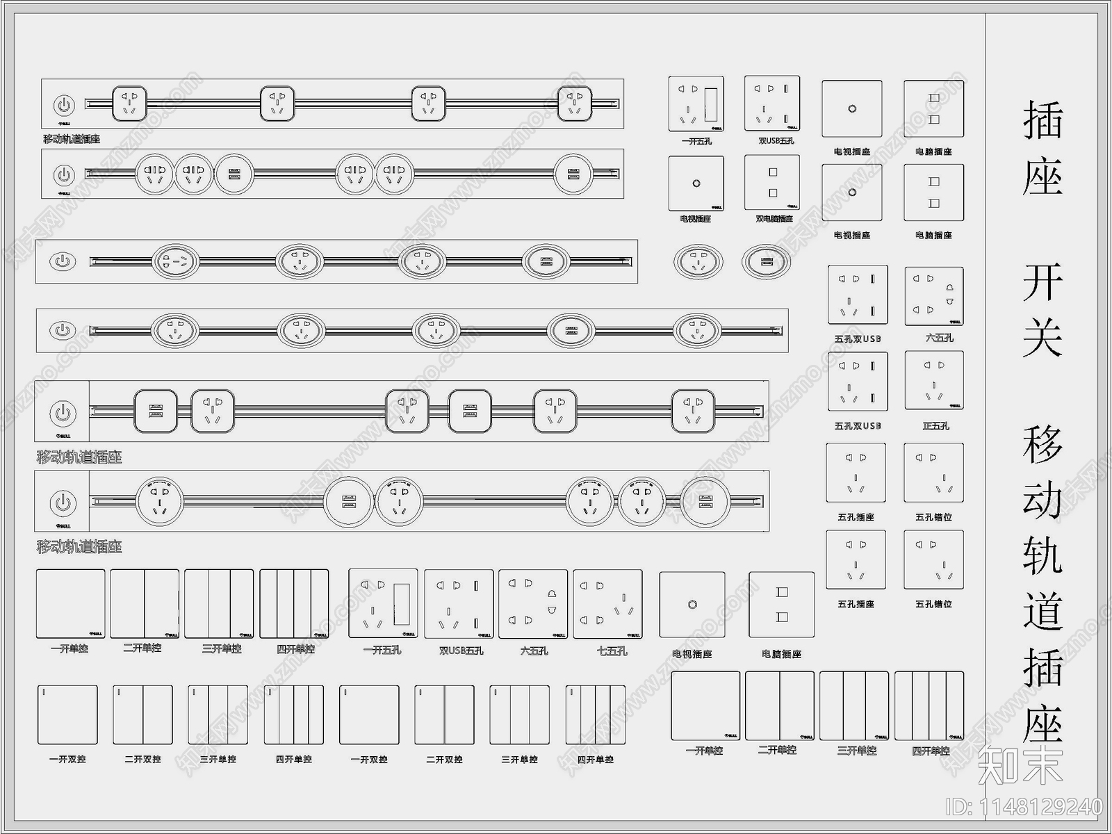 移动轨道插座开关施工图下载【ID:1148129240】