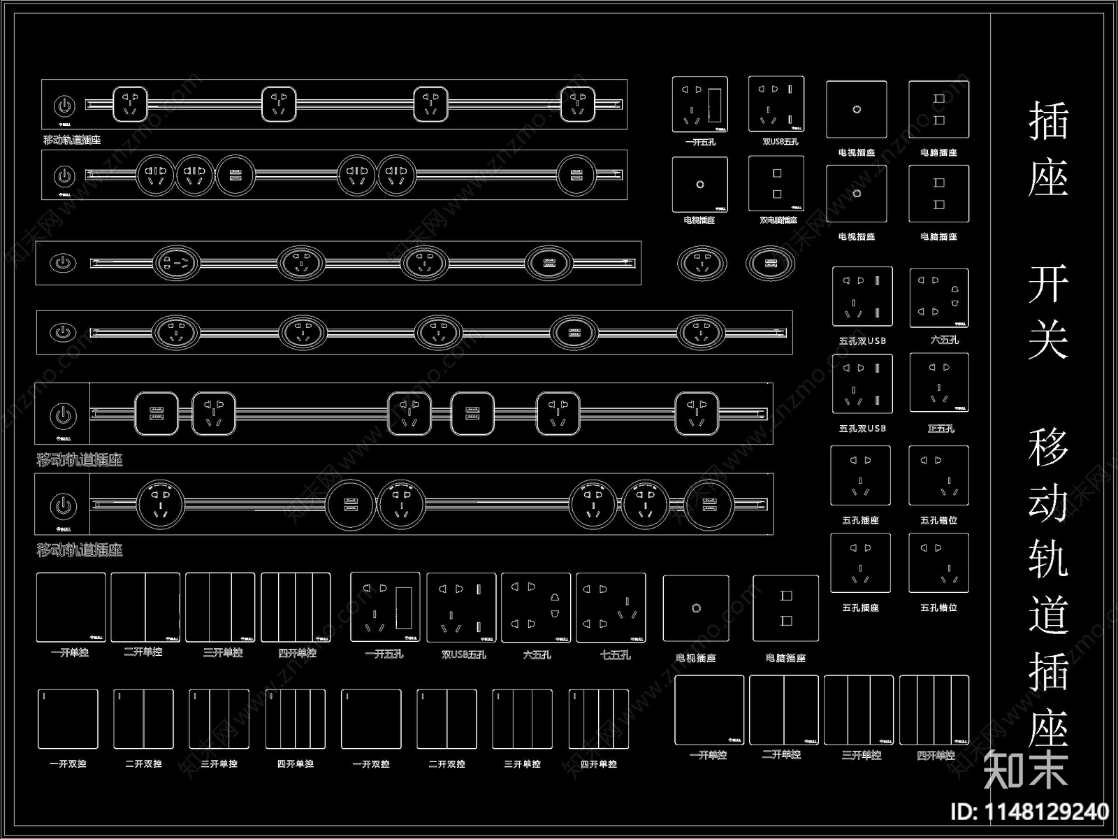 移动轨道插座开关施工图下载【ID:1148129240】