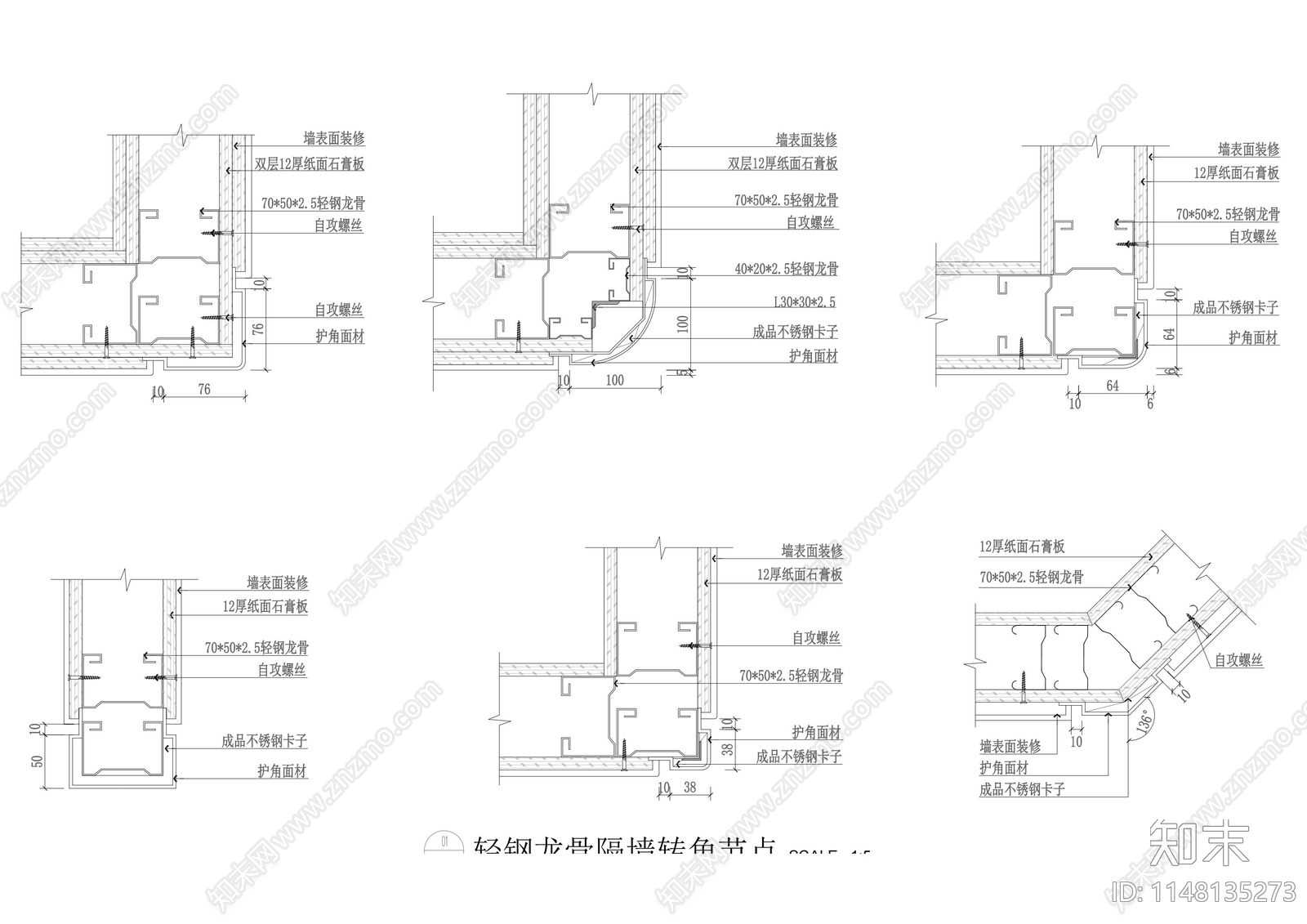 轻钢龙骨隔墙转角节点cad施工图下载【ID:1148135273】