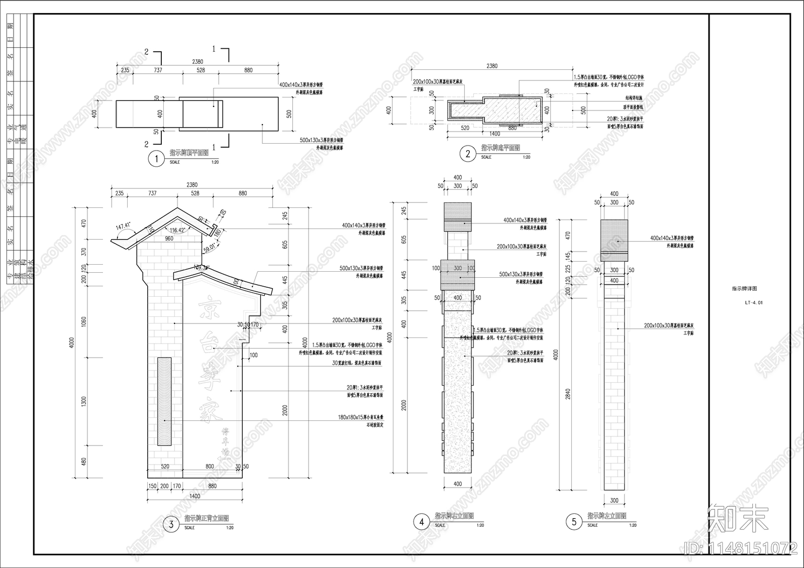 美丽乡村新农村标识牌青砖村牌节点施工图下载【ID:1148151072】