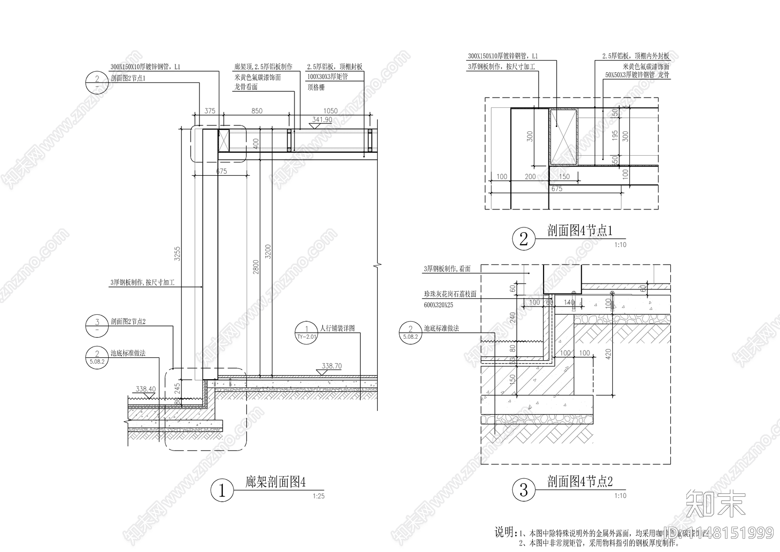 现代钢结构铝板廊架节点cad施工图下载【ID:1148151999】