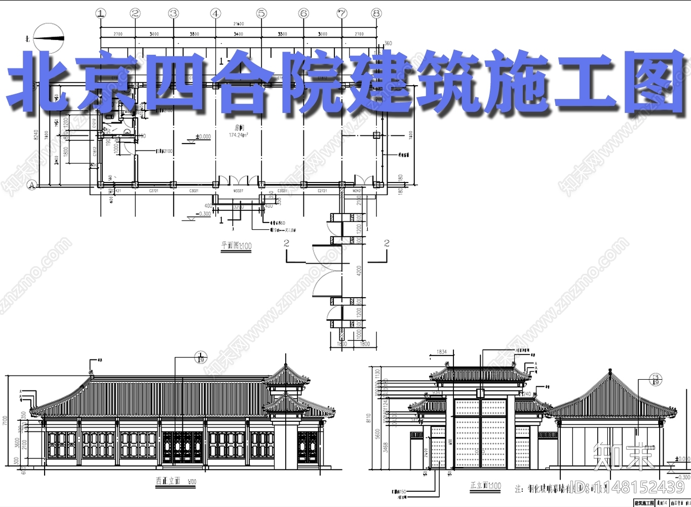 北京四合院自建四合院建筑cad施工图下载【ID:1148152439】