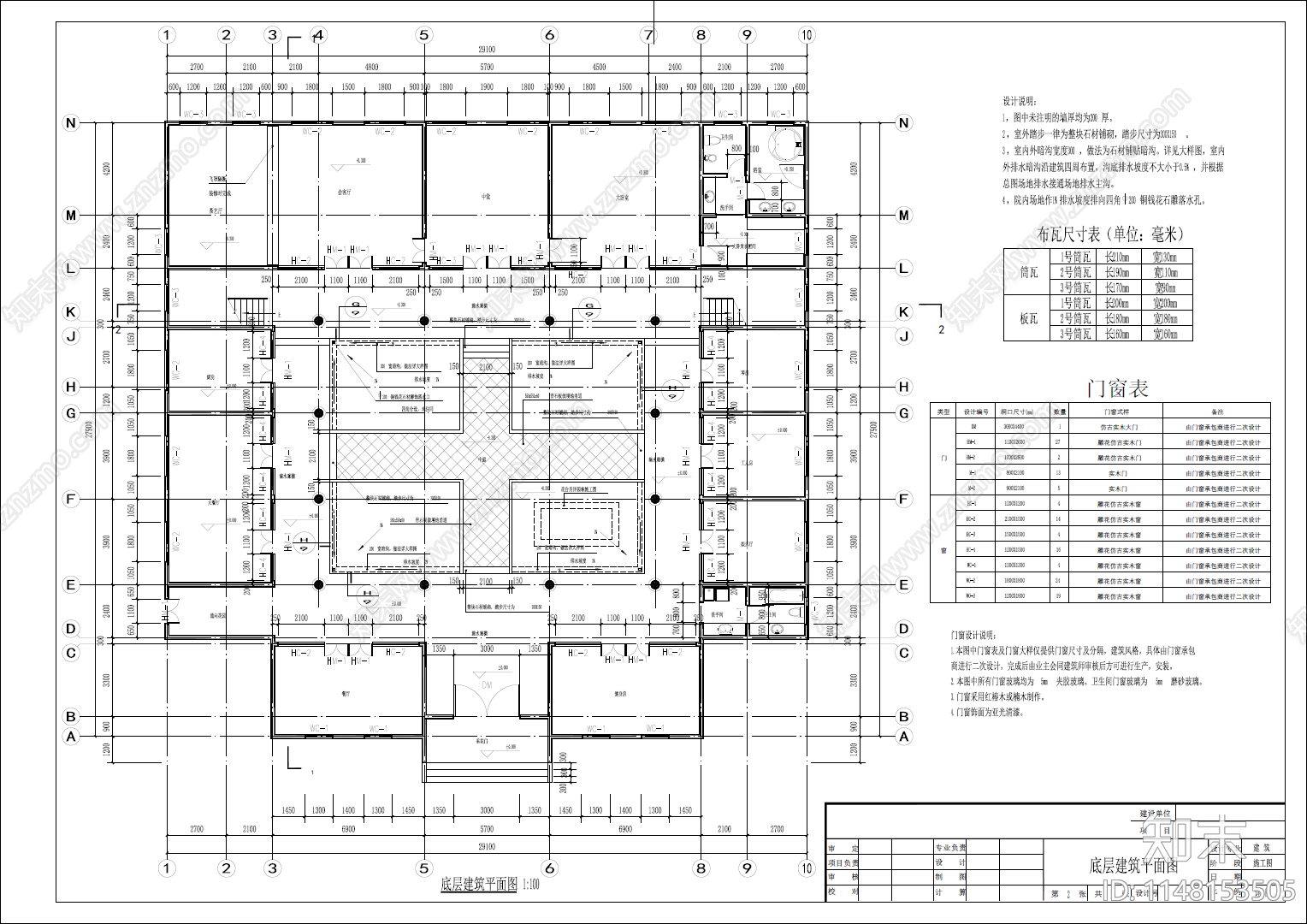 仿古四合院自建房建筑cad施工图下载【ID:1148153505】