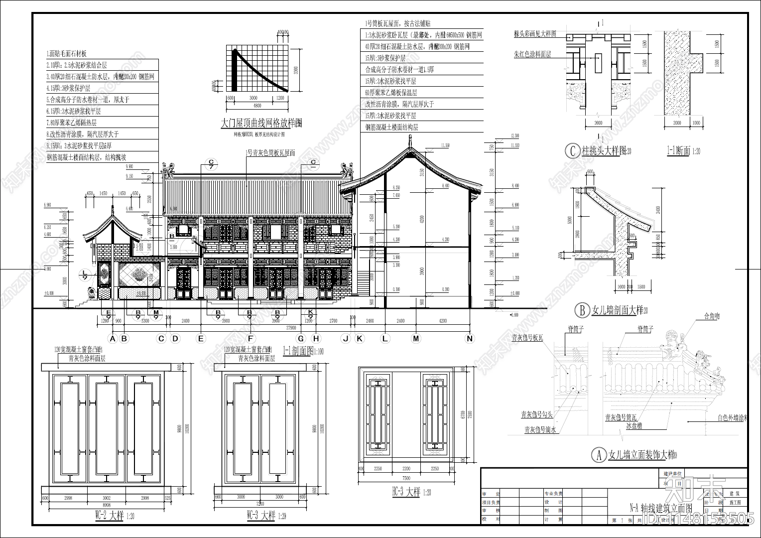 仿古四合院自建房建筑cad施工图下载【ID:1148153505】