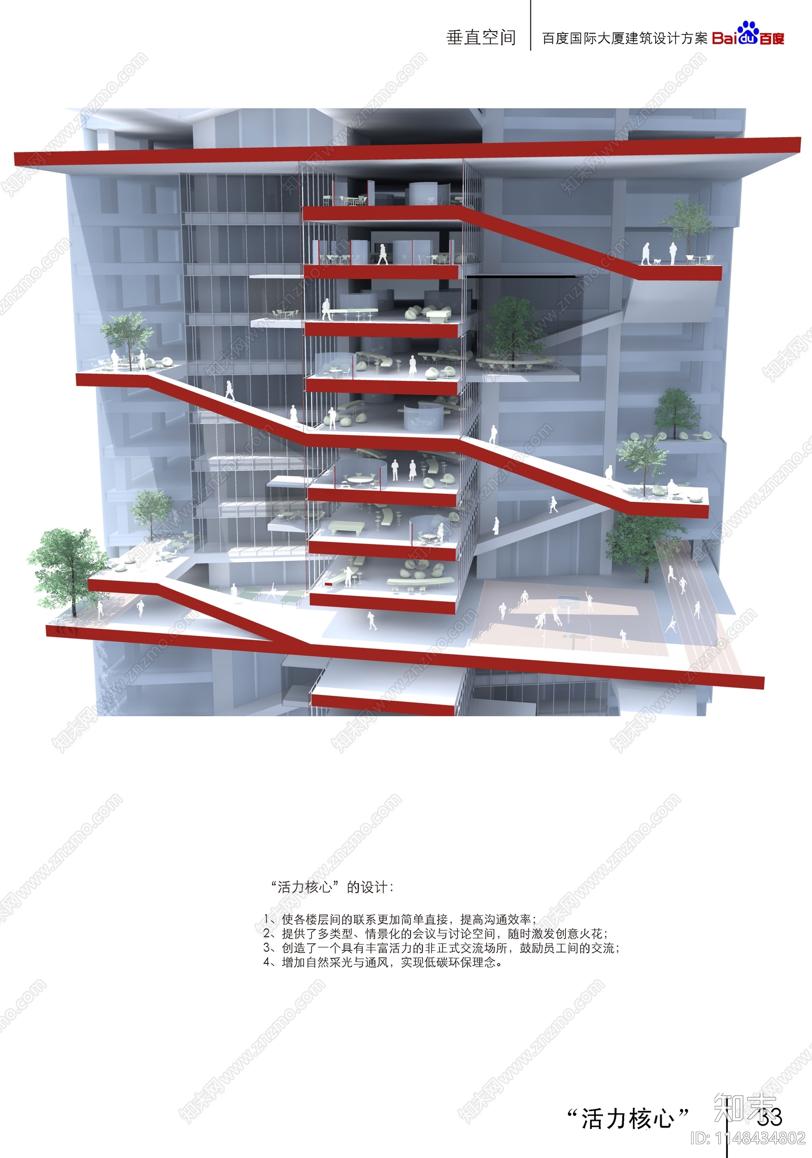 深圳百度国际大厦建筑设计方案文本下载【ID:1148434802】
